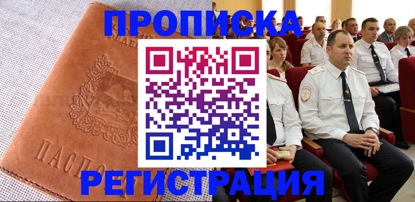 прописка в Березниках